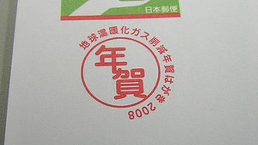 文例、出す時期、NGワード…「年賀状の書き方」をおさらいしよう - はてなニュース