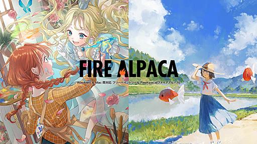 FireAlpaca [ファイアアルパカ]｜フリーペイントツール