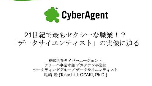 21世紀で最もセクシーな職業！？「データサイエンティスト」の実像に迫る