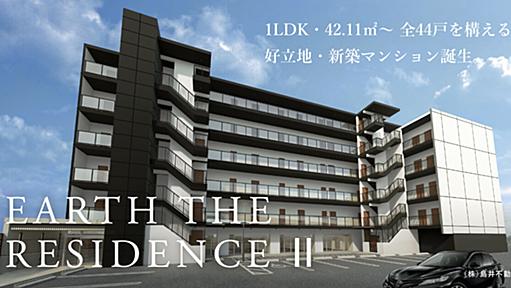 Earth The Residence | アースザレジデンス - 島井不動産