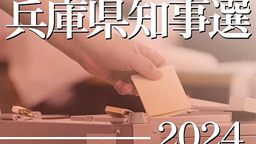 自民明石市議団、県議団の斎藤氏支援禁止を批判　党県連に抗議、撤回求める