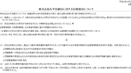 リアル半沢直樹の世界、青い銀行に黒色が混じってた情報が担当役員止まりだったので金融庁が業務改善命令 : 市況かぶ全力２階建