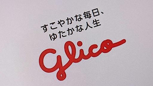 グリコ、チルド商品の出荷を一部再開へ　「アーモンド効果」「トロピカーナ」など　「プッチンプリン」はまだ戻らず