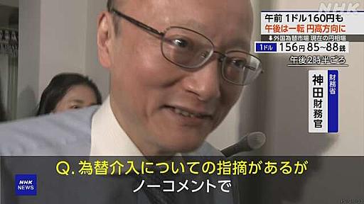 為替介入で注目を集める財務省の神田財務官、ガチのマジで超人だった模様　これがホンモノのエリートなのか・・・ : オレ的ゲーム速報＠刃