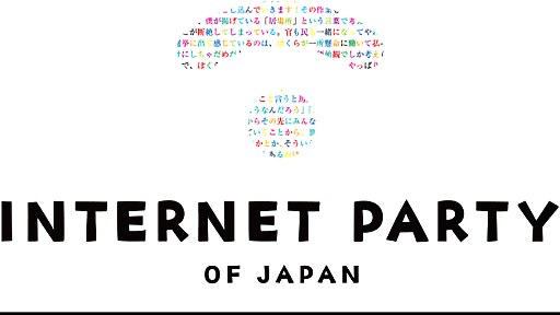 中野区長選の低投票率の原因は、インターネッ党にもある | おときた駿 公式サイト