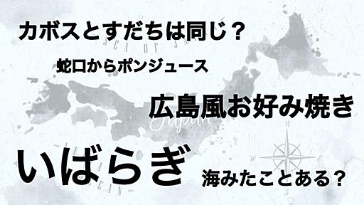 地元出身者をイラッとさせる、言ってはいけない一言シリーズ - TRiP EDiTOR