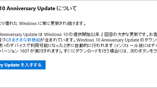 Windows10 Anniversary Update を残り一台のパソコンに手動でインストールしてみた - 🍉しいたげられたしいたけ