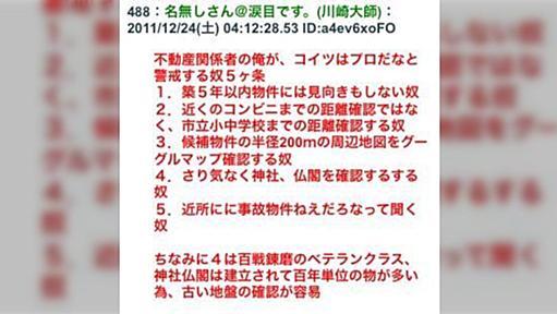 不動産関係者が警戒する 家を買うときに確認すべき５箇条