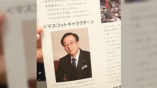 学長がウサギで、ウサギが学長？　國學院大學の印刷物にカオスな印刷ミスが発見される