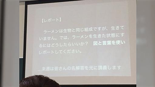 意味がわからない…「ラーメンを生きた状態にするにはどうしたらよいか図と言葉で答えよ」