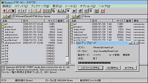 国産FTPソフトの代表格「FFFTP」が開発終了