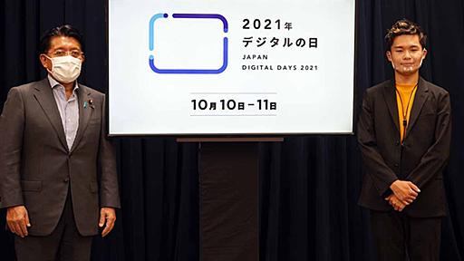 「デジタルの日」ロゴ決定。“隙間”が人に優しいデジタル