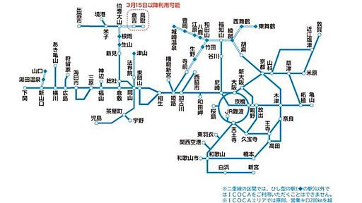 JR西日本、30日間乗り放題パス発売へ 5万円 | 鉄道ニュース | 鉄道新聞