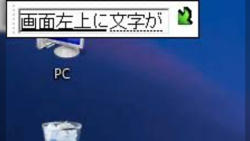 Windowsで文字打つ時にイライラするこれの存在意義って何？→意外な使い方があった