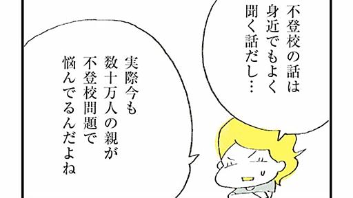 小4で娘が不登校になった親が知った衝撃の事態