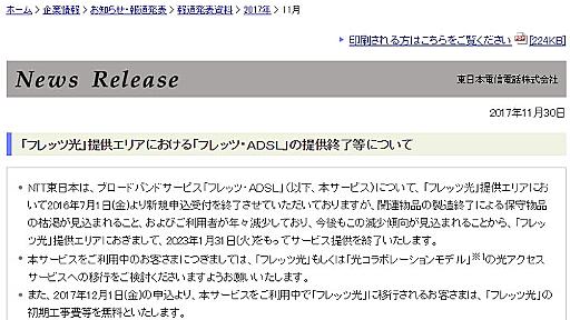 NTT東西、ADSLの提供を2023年1月で終了　ISDNも新規申込の受付を停止