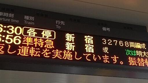 京王線の32768両編成は何故「32768」だったのか : 市況かぶ全力２階建