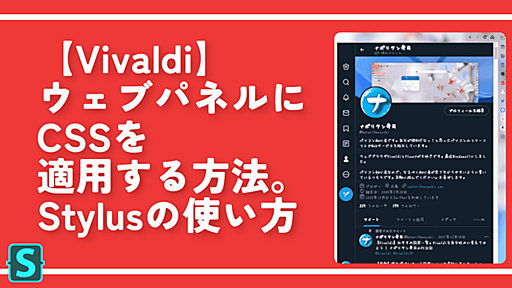 【Stylus】ウェブサイトにCSSを適用できる拡張機能。自由にカスタマイズ！ | ナポリタン寿司のPC日記