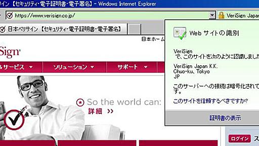 金融業界で広がる強化版SSL、日本ではモバイル版も