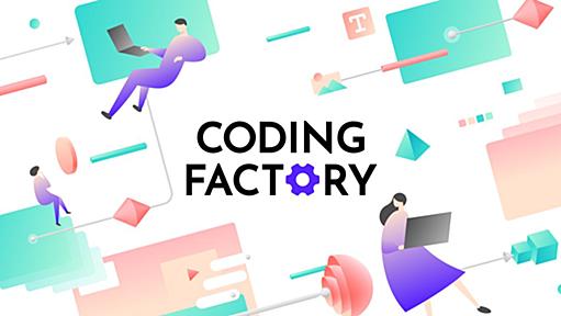 CODING FACTORY - コーディング専門サービス