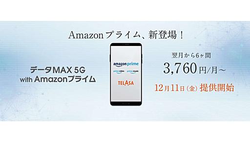 auから「Amazonプライム」付き5G新料金プラン、月9350円～