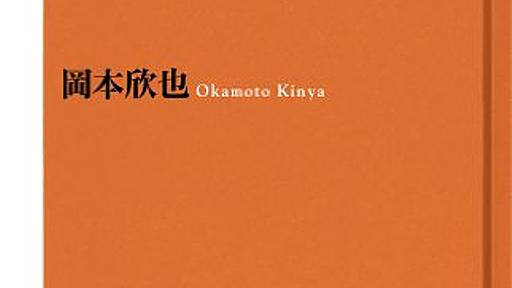 岡本欣也『「売り言葉」と「買い言葉」心を動かすコピーの発想』〜それを伝えられた人はどうしたくなる？ - 太陽がまぶしかったから