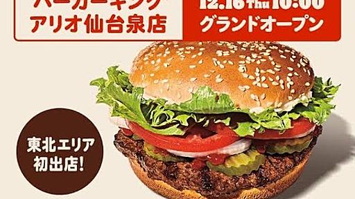 バーガーキング「“店がない”はもう通用しません。店はあります。」 : まとめ太郎！