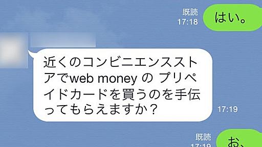 【実録】LINE乗っ取りとの会話に付き合ったらこうなった！ ウェブマネーの意外すぎる用途が判明!!