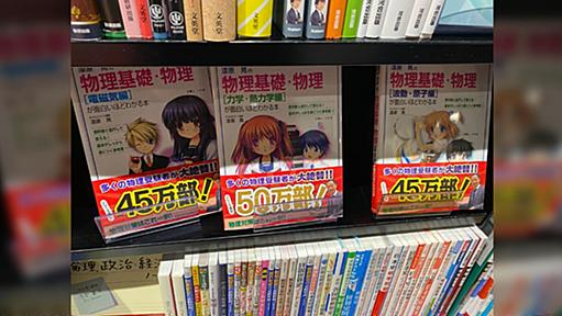 書店の高校学参のコーナー通ったら、「こ、これは00年代初期のエロゲ絵！え、絵師は誰だ！！」と確認したら、樋上いたる氏だった上に、45万部以上売れていた。俺は気が動転した。