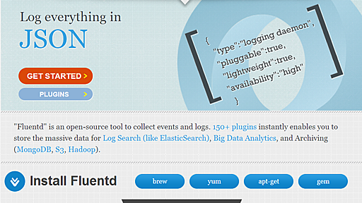 柔軟なログ収集を可能にする「fluentd」入門 | さくらのナレッジ