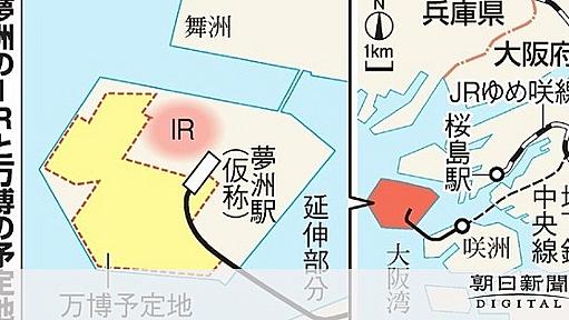 地下鉄延伸２００億円「カジノマネーで」　大阪市検討：朝日新聞デジタル