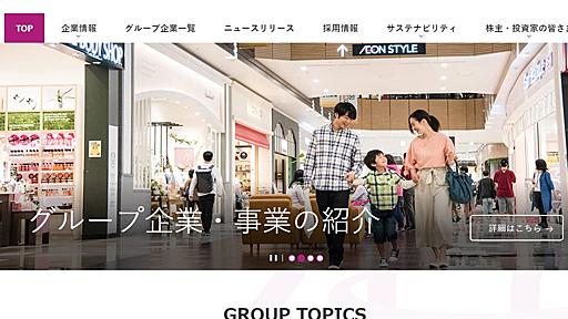 イオン、接客時のマスク着用「原則禁止」　風邪の予防もできないのか...現場から悲鳴