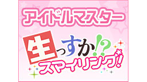 アイマス「10周年記念SP」ステージ@超会議2015