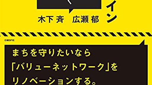 Amazon.co.jp: まちづくり デッドライン: 木下斉, 広瀬郁: 本