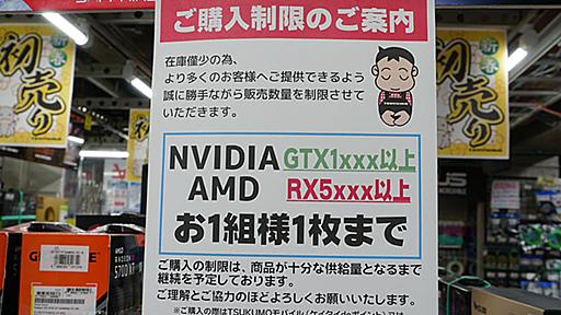 マイニングブーム再燃か？ツクモがビデオカードに購入制限、1組1枚までRadeon RX 5700 XTにまとめ買いの動きも