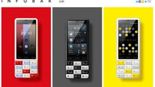 テンキーを採用したINFOBARシリーズのスマートフォン「INFOBAR C01」、2月上旬以降に発売 - はてなブックマークニュース