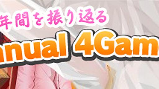 4Gamerの1年間を振り返る「Annual 4Gamer 2013」。2万3000本を超える掲載記事の頂点に輝いたのはドラ……いや，自分の目で確かめよう！