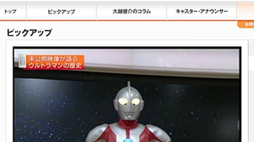 ウルトラマン、発見された未公開映像について“語る”　NHK「ニュースウオッチ9」出演シーンに注目 - はてなニュース