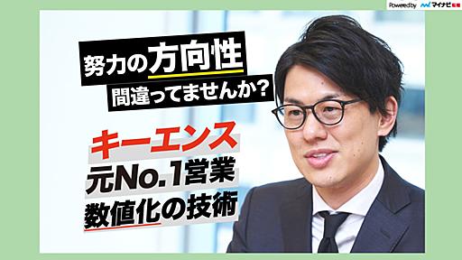 あなたの仕事はなぜ成果につながらないのか。キーエンスの元No.1セールスパーソンに聞く「正しい努力の仕方」 - ミーツキャリアbyマイナビ転職