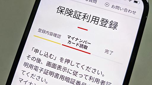 「マイナンバーカードが健康保険証」は本日10月20日から、初回登録はスマホでも