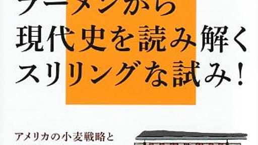 さて次の企画は　井上ひさしと『ラーメンと愛国』　