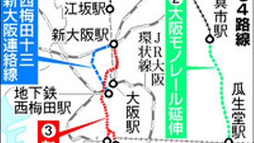 「東京に負けるな」大阪、鉄道4路線戦略　財源は…：朝日新聞デジタル