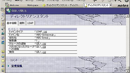 ディレクトリサービスの仕組みと活用　第４回　Webでのシングルサインオンの利用