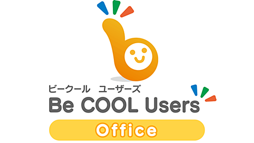 ワード・エクセル・パワーポイント【Be Cool Users 2007】