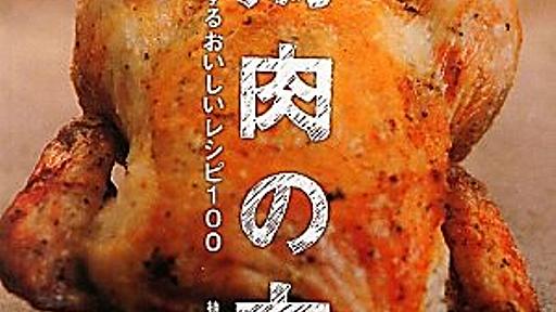 揚げた鶏肉 vs 焼いた鶏肉 : お料理速報