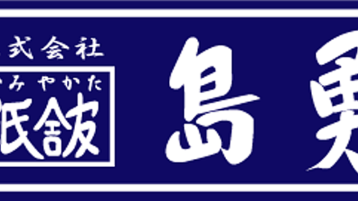 和紙の専門店 紙舘 島勇