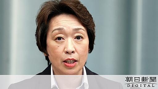 杉田水脈氏の発言、橋本聖子氏「残念」　９万件の署名も：朝日新聞デジタル