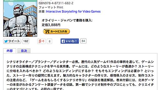 オライリー、ゲームの実用書『おもしろいゲームシナリオの作り方』発売　41作品を事例に解説 - はてなニュース