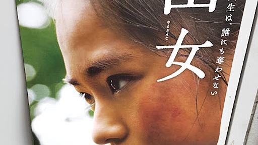 「山女」 - 映画貧乏日記