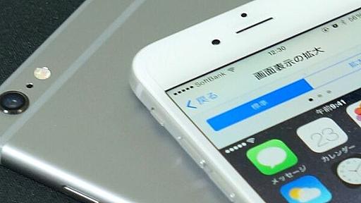 高解像化などパワーアップしたiPhone 6を便利に使うTips集 (1/4)